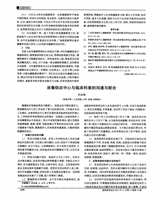 消毒供应中心与临床科室的沟通与配合