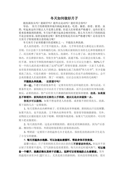84准爸爸汇总：冬天坐月子注意的