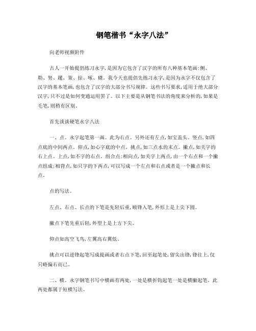 钢笔楷书永字八法