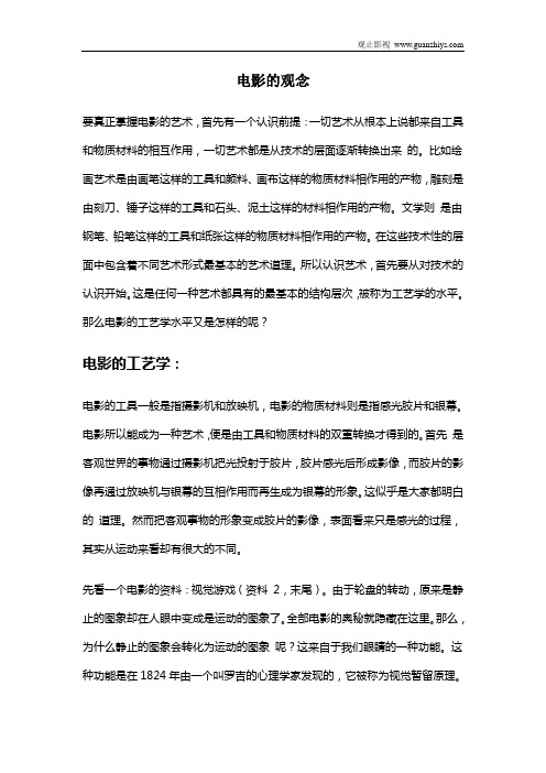 电影的观念