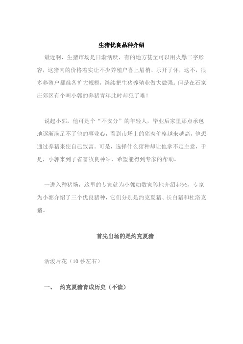 生猪优良品种介绍