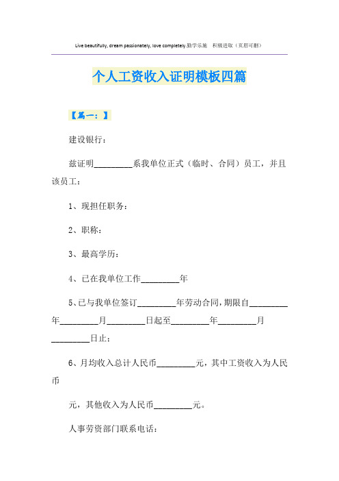 个人工资收入证明模板四篇
