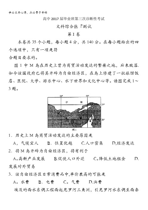 四川省大教育联盟2017届毕业班第三次诊断性考试文科综合试题含答案