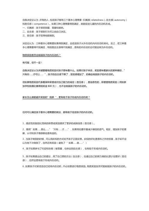 自我决定论认为