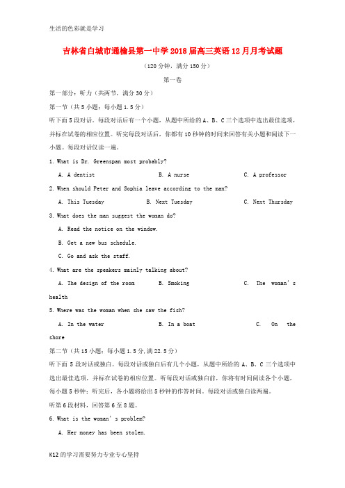 [推荐学习]2018届高三英语12月月考试题