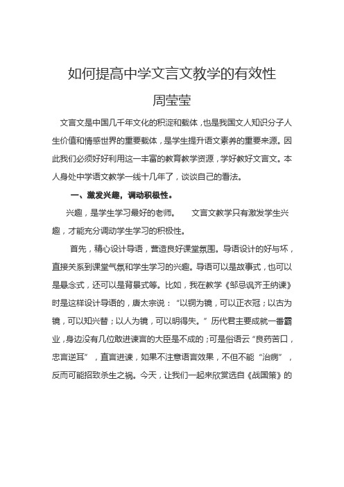 如何提高中学文言文教学的有效性
