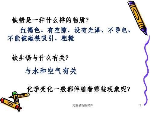 教科版六年级科学下册2-6化学变化伴随的现象ppt课件