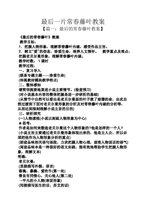 最后一片常春藤叶教案