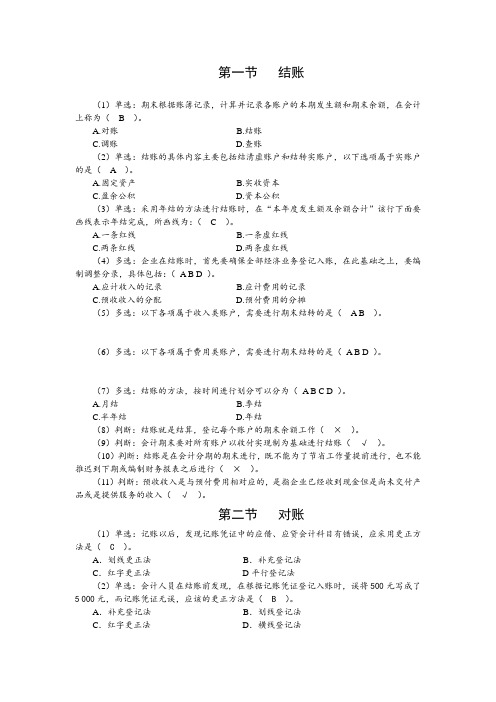 《会计学基础》(第二版)配套课件 随堂演练答案汇总(含题干)