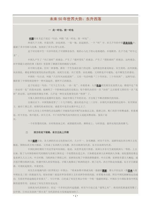 未来50年世界大势：东升西落