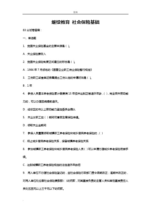 2018年继续教育社会保险基础118页