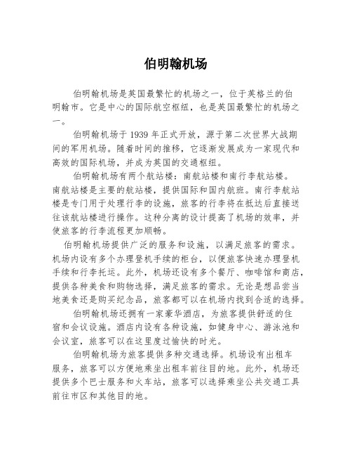 伯明翰机场
