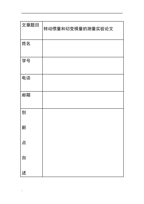 三线摆、扭摆、双线摆实验测转动惯量与切变模量
