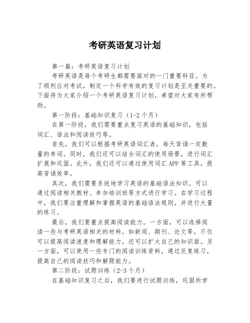 考研英语复习计划