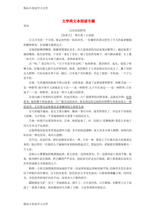【精品】江苏省13市中考语文真题全卷汇编文学类文本阅读专题