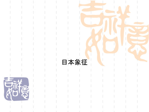 日本象征