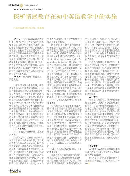 探析情感教育在初中英语教学中的实施