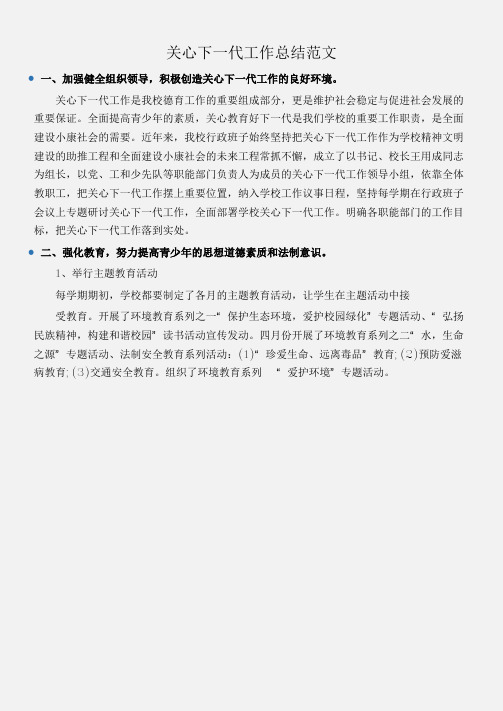 (工作总结)关心下一代工作总结范文