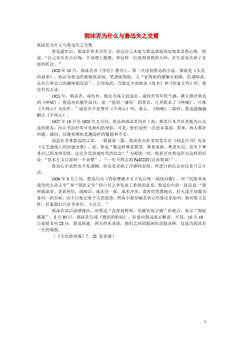 初中语文文摘(历史)郭沫若为什么与鲁迅失之交臂