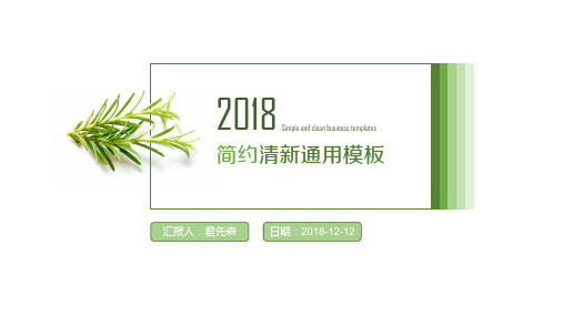 清新绿叶简约风PPT模板