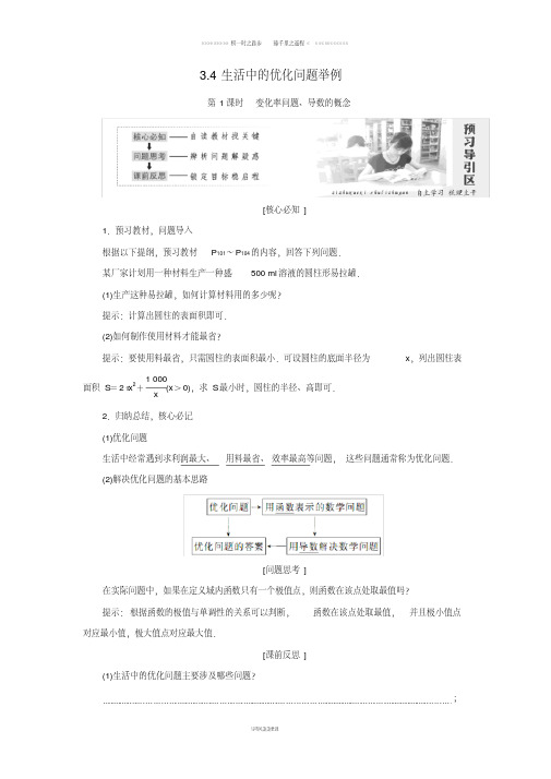 高中数学第三章3.4生活中的优化问题举例教学案新人教A版选修2