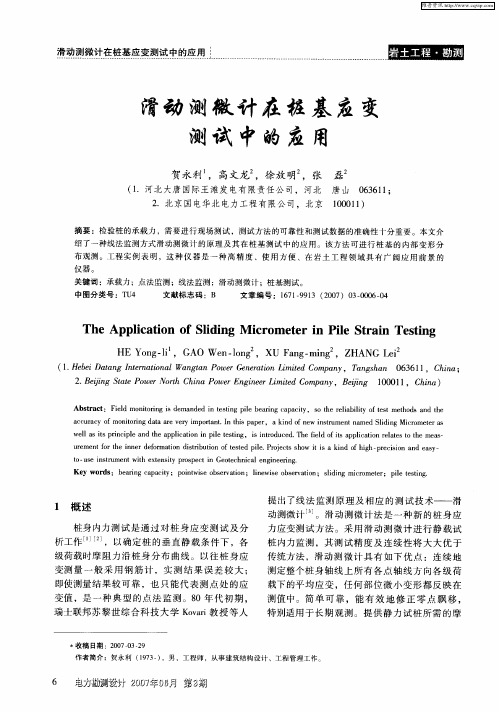 滑动测微计在桩基应变测试中的应用