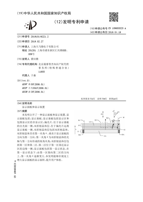 【CN109658823A】显示面板和显示装置【专利】