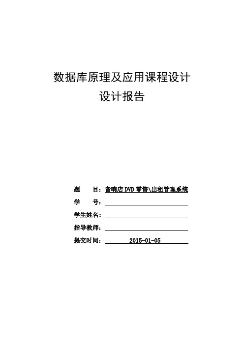 音响店DVD零售出租管理系统