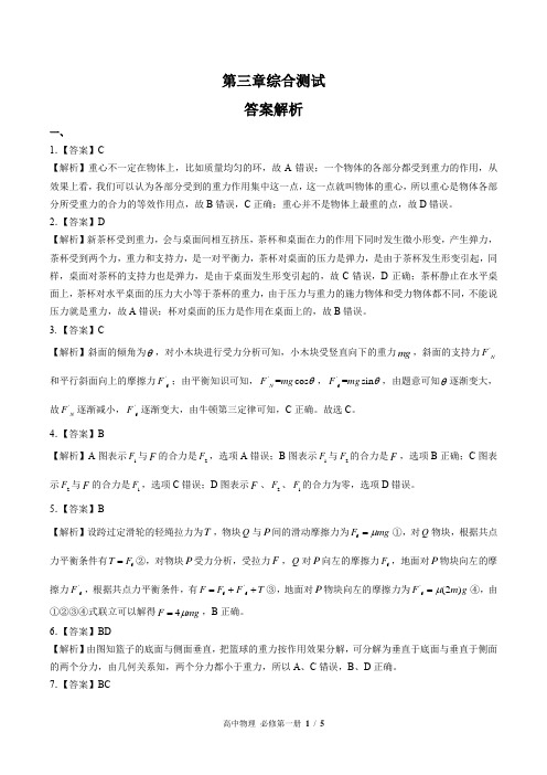 (人教版最新)高中物理必修第一册 第三章综合测试01-答案