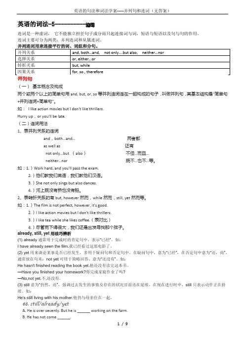 英语的句法和词法学案-----并列句和连词(无答案)