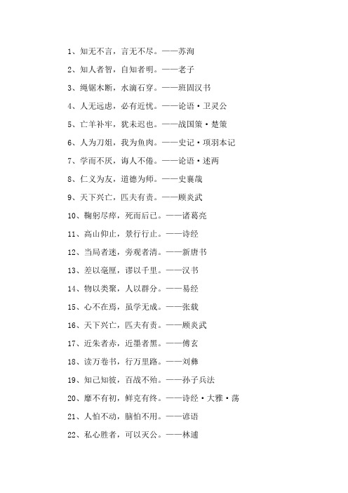 名人名言大全摘抄8字精选