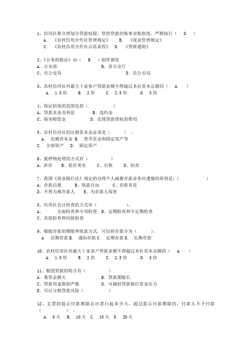 2015江西省农村信用社考试历年知识大全_图文