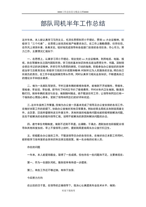 2019年最新银行柜员上半年工作总结工作总结文档【五篇】