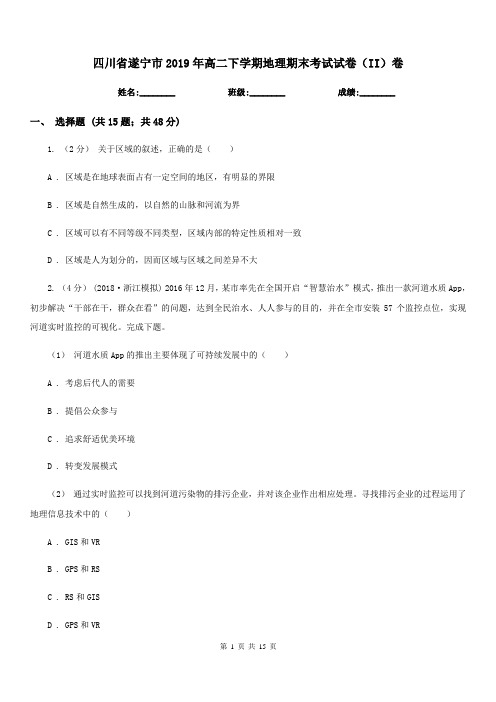 四川省遂宁市2019年高二下学期地理期末考试试卷(II)卷