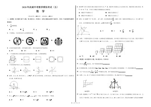2020年中考数学第二次模拟考试-数学(考试版)