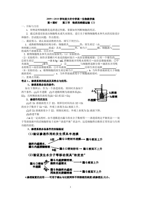 3.6质壁分离实验