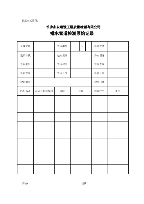排水管道检测原始记录