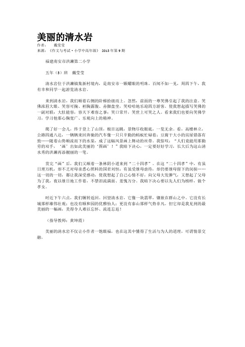 美丽的清水岩