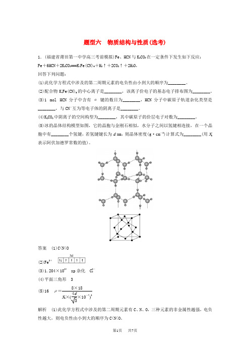 高中化学二轮复习训练题： 高考压轴大题特训 题型六 物质结构与性质(选考)