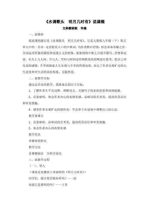 明月几时有  说课稿