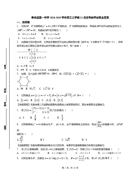 泰来县第一中学2018-2019学年高三上学期11月月考数学试卷含答案