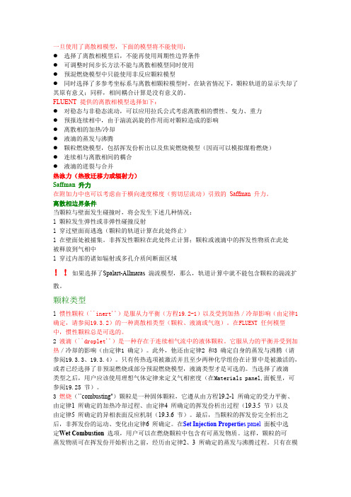 FLUENT数值模拟离散笔记
