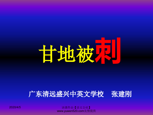 《甘地被刺》PPT教学课件粤教版必修五.ppt