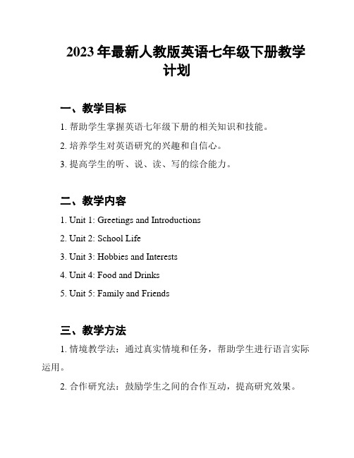 2023年最新人教版英语七年级下册教学计划