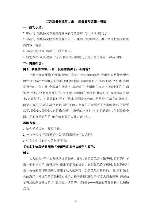 二升三暑假班第1课抓住首句读懂一句话