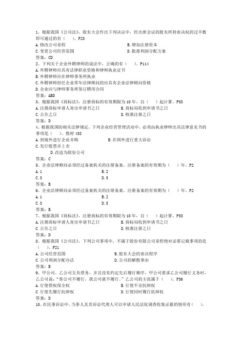2014年法律顾问的重要性理论考试试题及答案