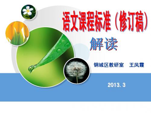 2011版新课标解读