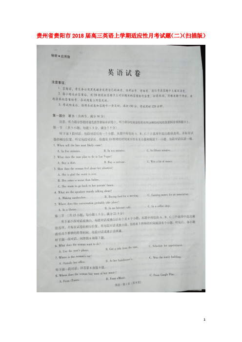 贵州省贵阳市高三英语上学期适应性月考试题(二)(扫描版)
