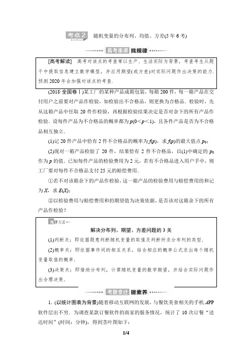 第11课预习资料 随机变量的分布、均值、方差