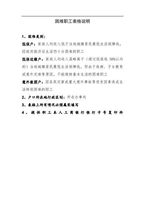 困难职工表格说明